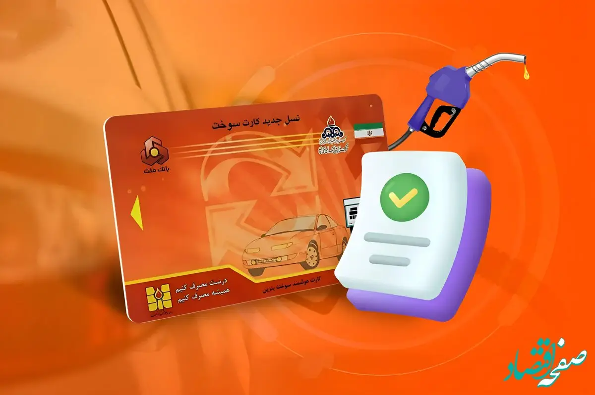 جزئیات طرح اتصال سهمیه بنزین به کارت‌های بانکی + فیلم