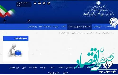 همه چیز از سامانه جامع روابط کار سامانه الکترونیکی رسیدگی به شکایت در اداره کار 