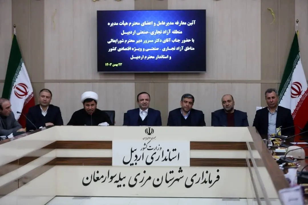 جذب سرمایه‌گذار و تجارت با کشورهای حوزه قفقاز، وظیفه‌ذاتی منطقه آزاد اردبیل است