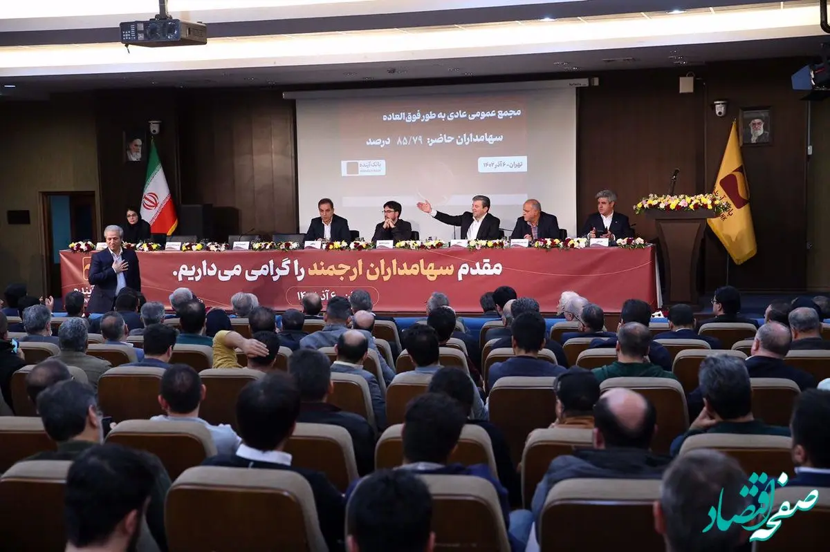 اعضای جدید هیأت مدیره بانک آینده معرفی شدند