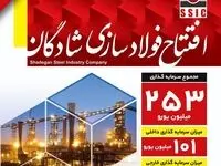برگ زرین دیگری از شرکت فولاد خوزستان