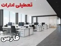 جزئیات تعطیلی ادارات فارس یکشنبه ۱۲ اسفند ۱۴۰۳ | آیا ادارات شیراز فردا یکشنبه ۱۲ اسفند ۱۴۰۳ تعطیل است؟