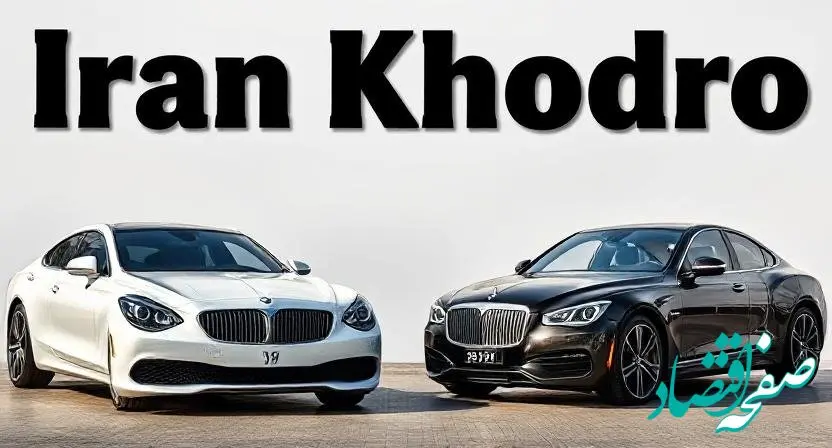 جدیدترین قیمت خودروهای ایران خودرو ۱۱ اسفند ۱۴۰۳ منتشر شد + جدول قیمت خودرو