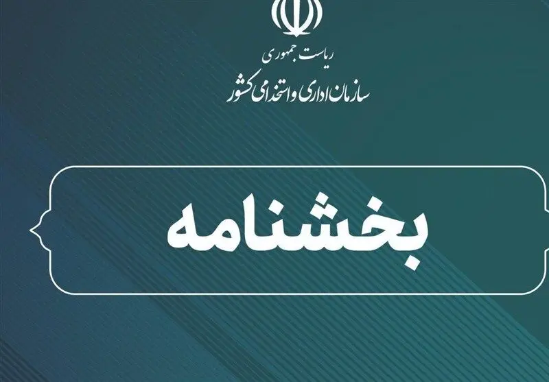 ابلاغ فوری بخشنامه ثبت جامع اطلاعات کارکنان دولت و الزام به پرداخت حقوق ۱۴۰۵ 