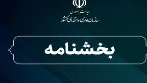 ابلاغ فوری بخشنامه ثبت جامع اطلاعات کارکنان دولت و الزام به پرداخت حقوق ۱۴۰۵ 