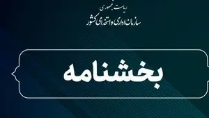 ابلاغ فوری بخشنامه ثبت جامع اطلاعات کارکنان دولت و الزام به پرداخت حقوق ۱۴۰۵ 