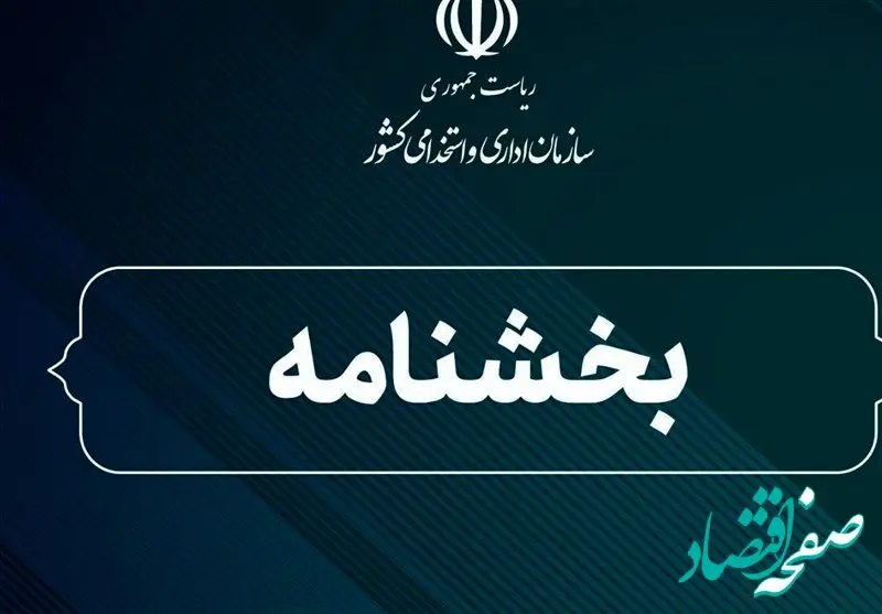 ابلاغ فوری بخشنامه ثبت جامع اطلاعات کارکنان دولت و الزام به پرداخت حقوق ۱۴۰۵ 