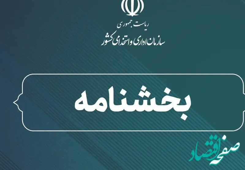 ابلاغ فوری بخشنامه ثبت جامع اطلاعات کارکنان دولت و الزام به پرداخت حقوق ۱۴۰۵ 