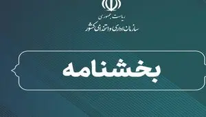 ابلاغ فوری بخشنامه ثبت جامع اطلاعات کارکنان دولت و الزام به پرداخت حقوق ۱۴۰۵ 