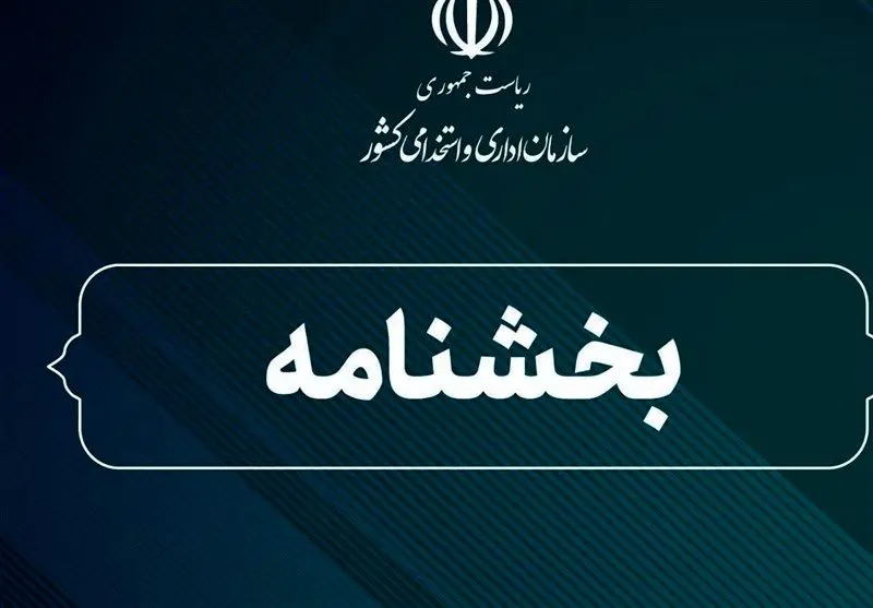 ابلاغ فوری بخشنامه ثبت جامع اطلاعات کارکنان دولت و الزام به پرداخت حقوق ۱۴۰۵ 