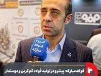 فولاد مبارکه؛ پیشرو در تولید فولاد کم‌کربن و دوستدار محیط‌ زیست