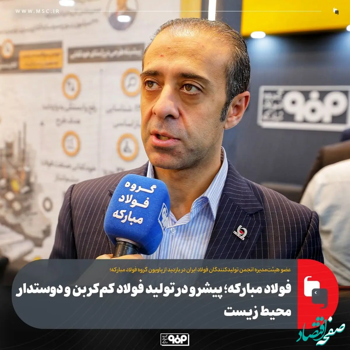 فولاد مبارکه؛ پیشرو در تولید فولاد کم‌کربن و دوستدار محیط‌ زیست