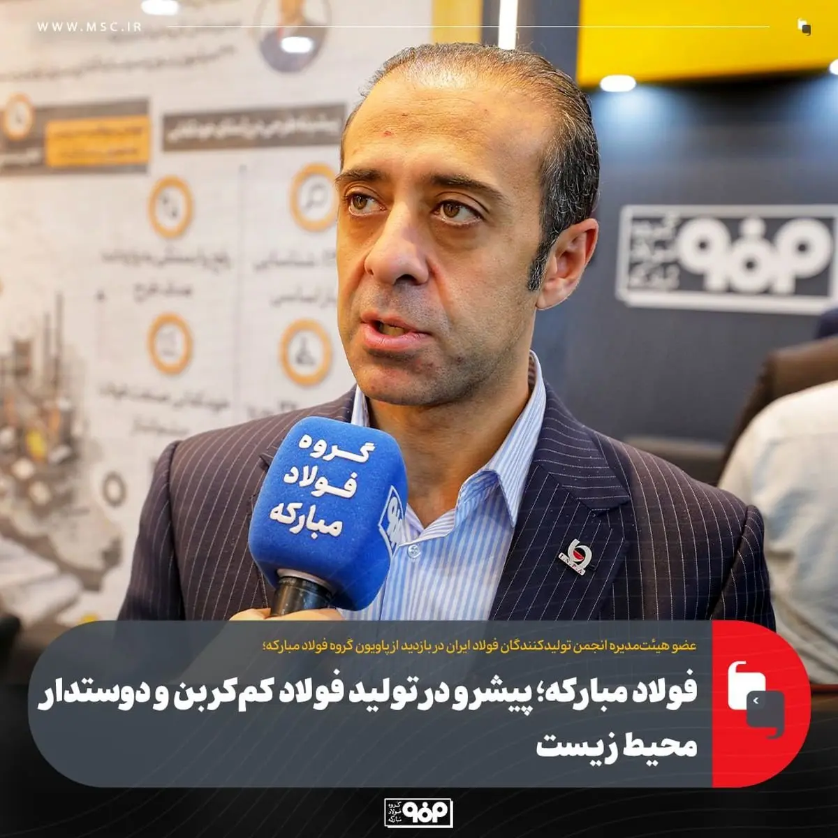 فولاد مبارکه؛ پیشرو در تولید فولاد کمکربن و دوستدار محیط زیست
