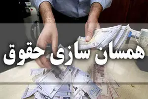  تکمیل متناسب‌سازی؛ مطالبه چندساله بازنشستگان