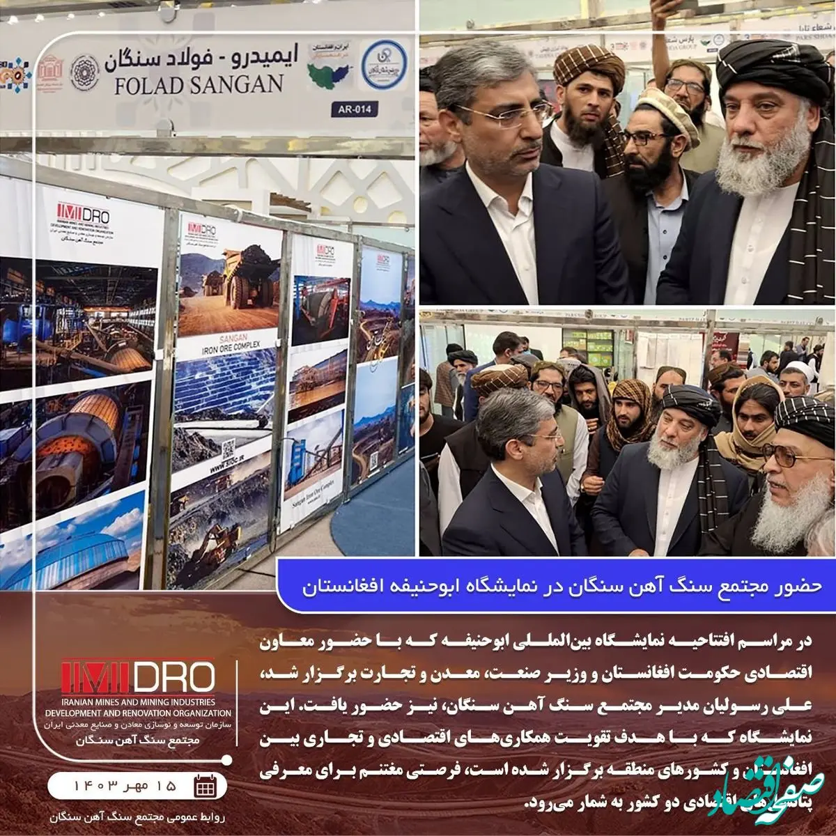 حضور مجتمع سنگ آهن سنگان در نمایشگاه ابوحنیفه افغانستان