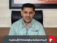 خرید استراتژیک و هوشمندانه اُپال منجر به تأمین پایدار فولاد مبارکه خواهد شد/ حل چالش تأمین سنگ آهن برای آینده گروه فولاد مبارکه