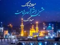 تاریخ ولادت امام رضا (ع) در تقویم ۱۴۰۴ چه روزی است؟ + متن تبریک ولادت امام رضا ۱۴۰۴