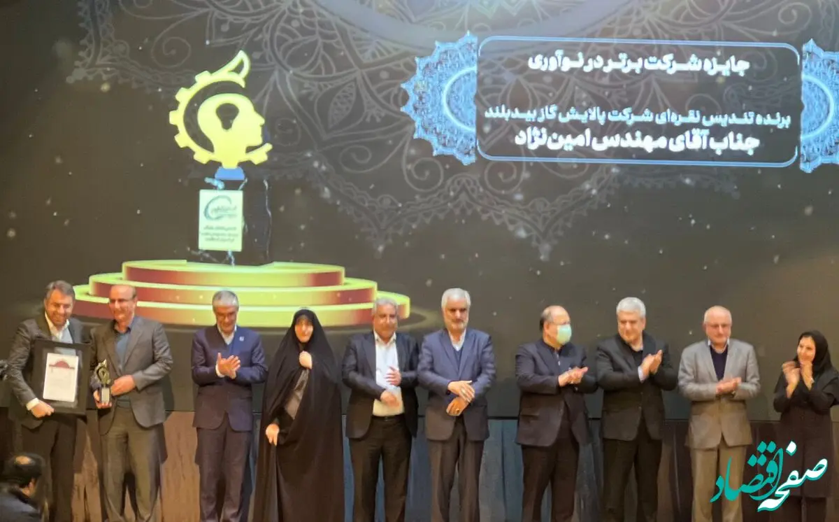 افتخاری دیگر از شرکت پالایش گاز بیدبلند خلیج فارس /کسب عنوان «شرکت برتر نوآور» در همایش پتروفن ۱۴۰۳