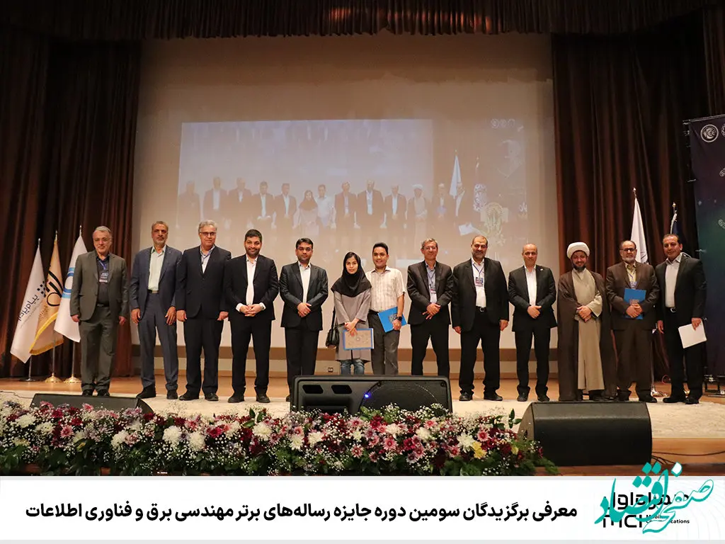 معرفی برگزیدگان سومین دوره جایزه رساله‌های برتر مهندسی برق و فناوری اطلاعات