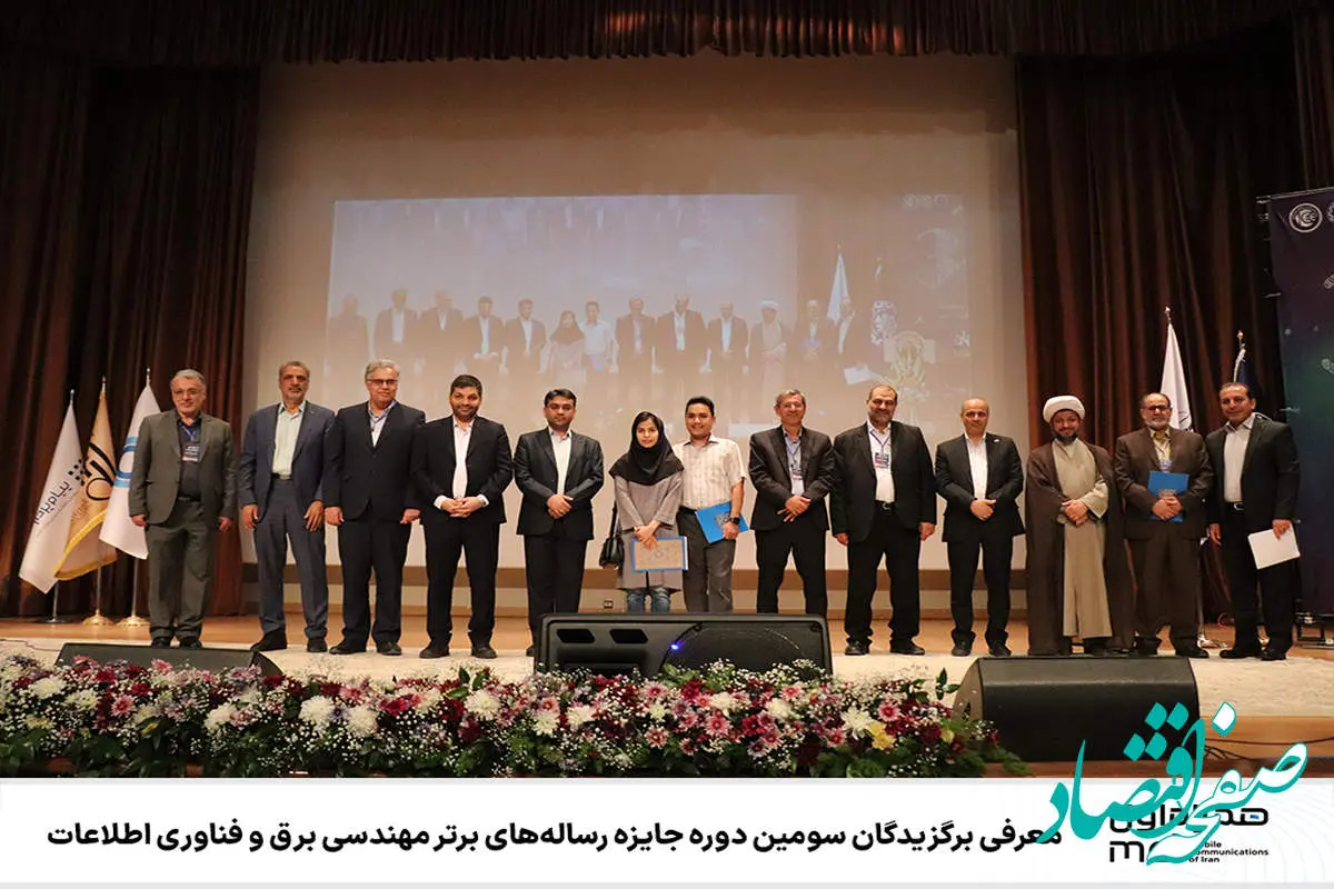 معرفی برگزیدگان سومین دوره جایزه رسالههای برتر مهندسی برق و فناوری اطلاعات
