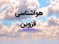 پیش بینی هواشناسی قزوین فردا | پیش بینی آب و هوا قزوین فردا ۲۳ بهمن ماه ۱۴۰۳ | بارش برف در قزوین