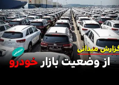 حباب قیمت در بازار بی‌مشتری / معاملات خودرو به صفر رسید