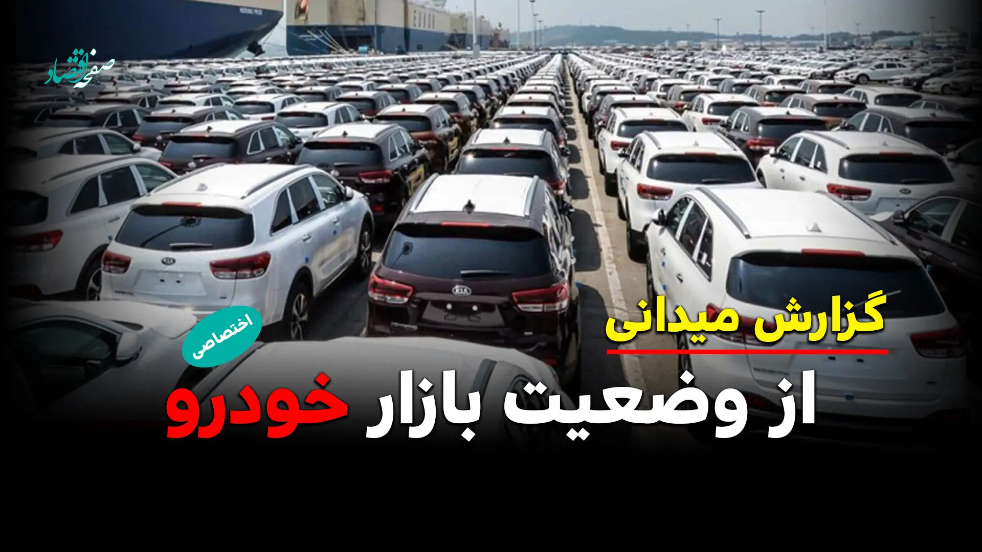 حباب قیمت در بازار بی‌مشتری / معاملات خودرو به صفر رسید
