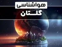 آب و هوای گلستان در چند روز آینده | هواشناسی گلستان فردا یکشنبه ۱۴ بهمن ماه ۱۴۰۳ | آب و هوای گرگان