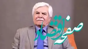 تحلیل دکتر محمود جامساز از وضعیت اقتصادی کشور سال ۱۴۰۴