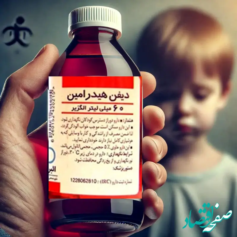 کاربردهای شربت دیفن هیدرامین برای کودکان + عوارض و داروهای جایگزین 
