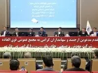 تصویب افزایش سرمایه ۱۰ همتی (کچاد) در مجمع‌عمومی فوق‌العاده