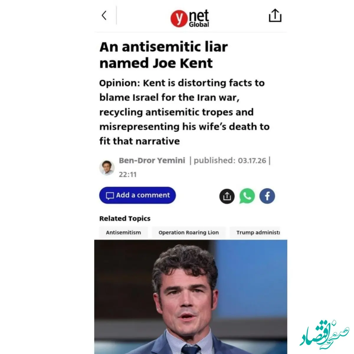 واکنش رسانه های اسرائیلی به استعفای مدیر مرکز مبارزه با تروریسم آمریکا