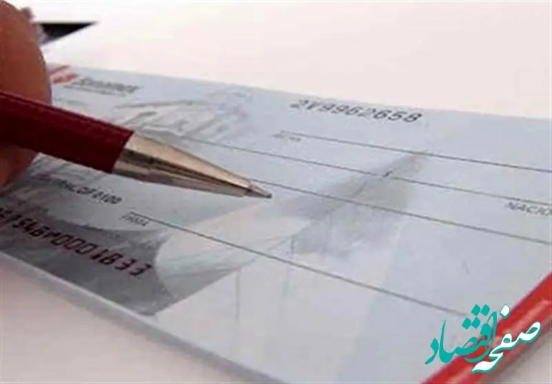 نرخ گزارش اعتبارسنجی چک تعیین شد