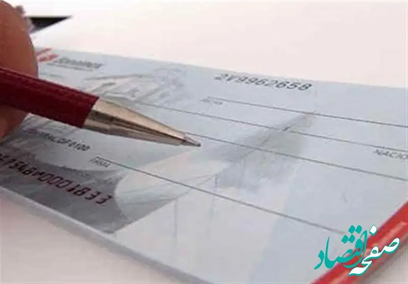 نرخ گزارش اعتبارسنجی چک تعیین شد