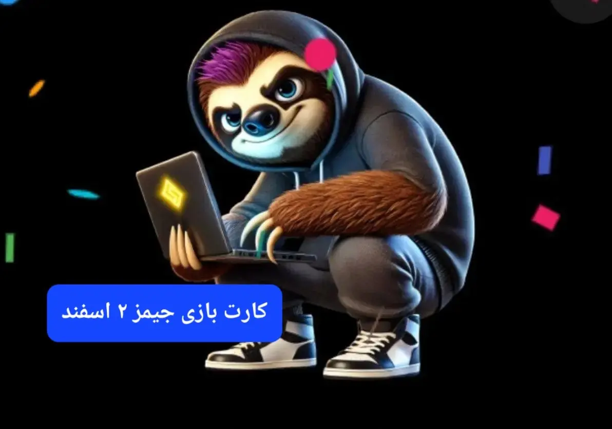 کارت بازی جیمز امروز پنجشنبه ۲ اسفند ۱۴۰۳