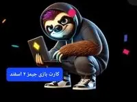 کارت بازی جیمز امروز پنجشنبه ۲ اسفند ۱۴۰۳