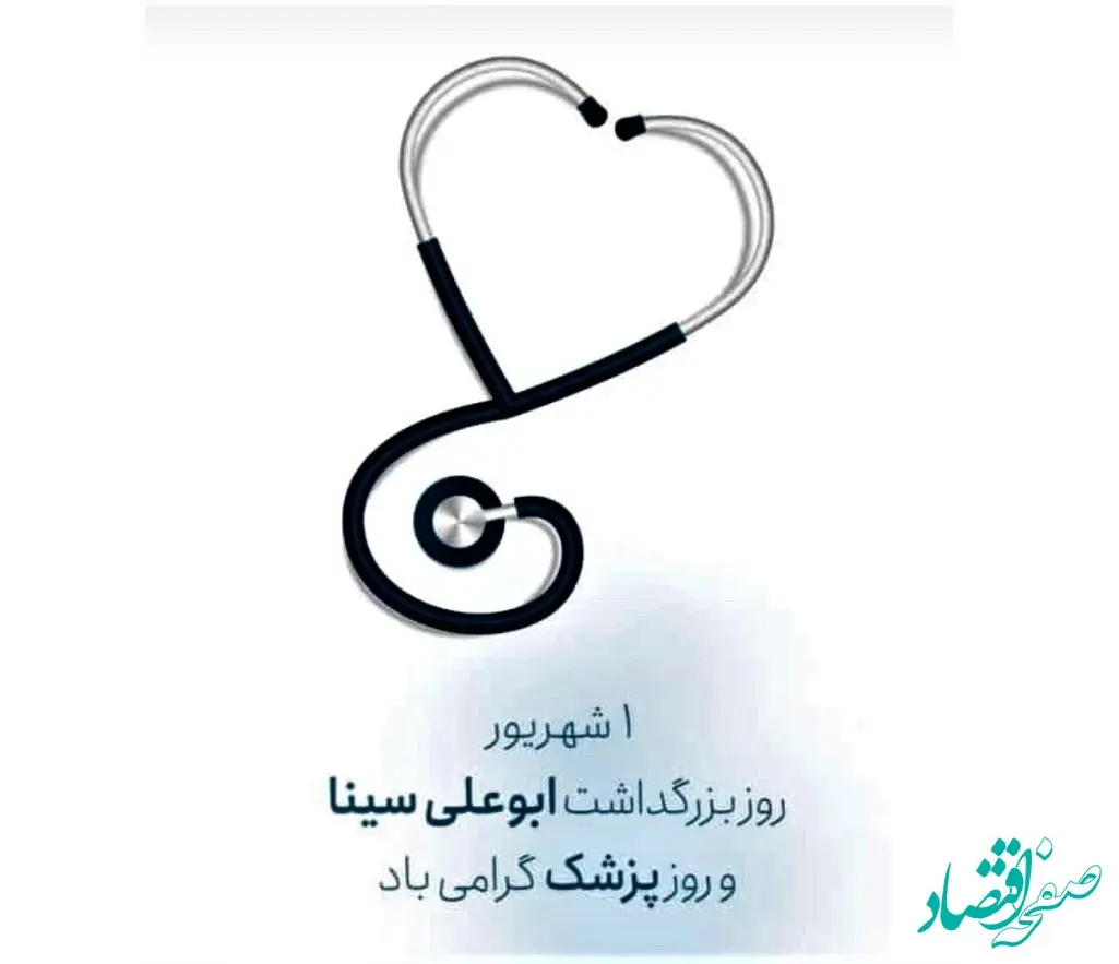 پیام مدیرعامل بیمه ایران در قدردانی از جامعه پزشکی و پزشکان همکار