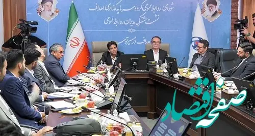 برگزاری نشست‌ هم‌اندیشی روابط عمومی‌های گروه سرمایه‌گذاری اهداف