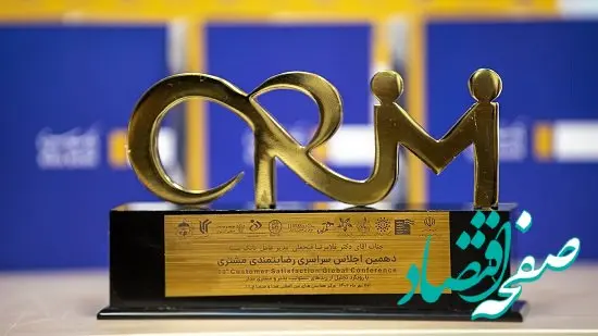 نشان «رضایتمندی مشتری» به بانک سینا رسید