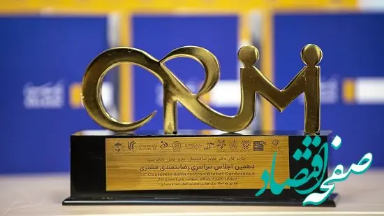 نشان «رضایتمندی مشتری» به بانک سینا رسید