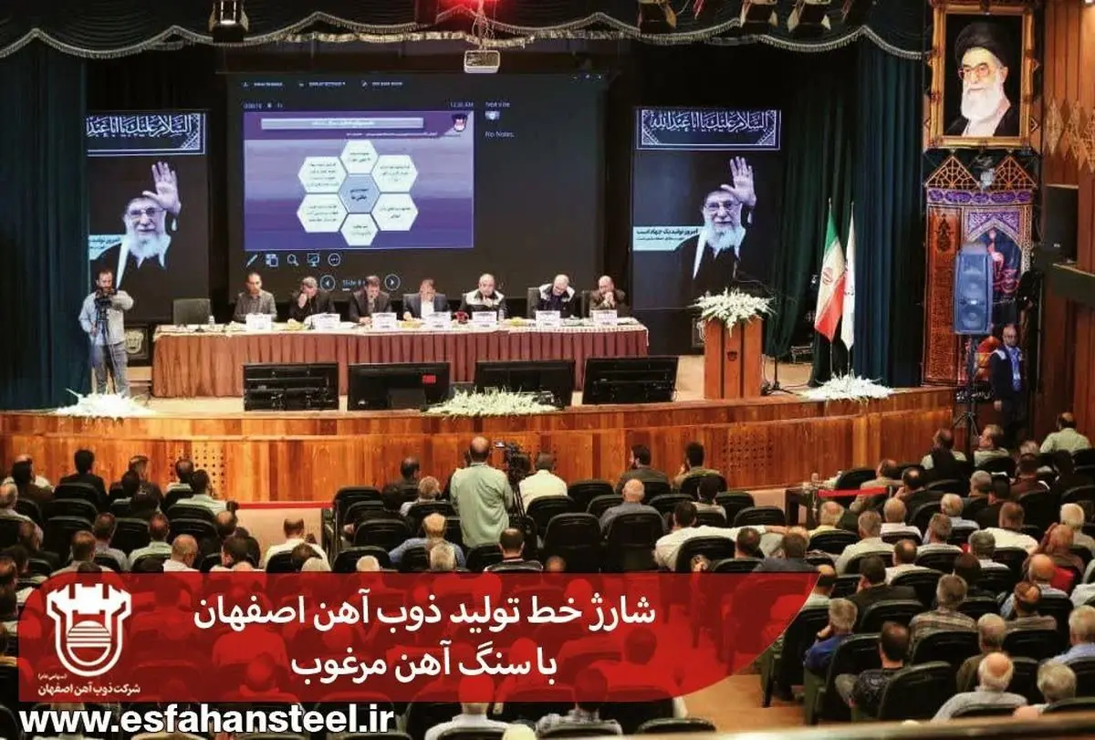 شارژ خط تولید ذوبآهن اصفهان با سنگ آهن مرغوب