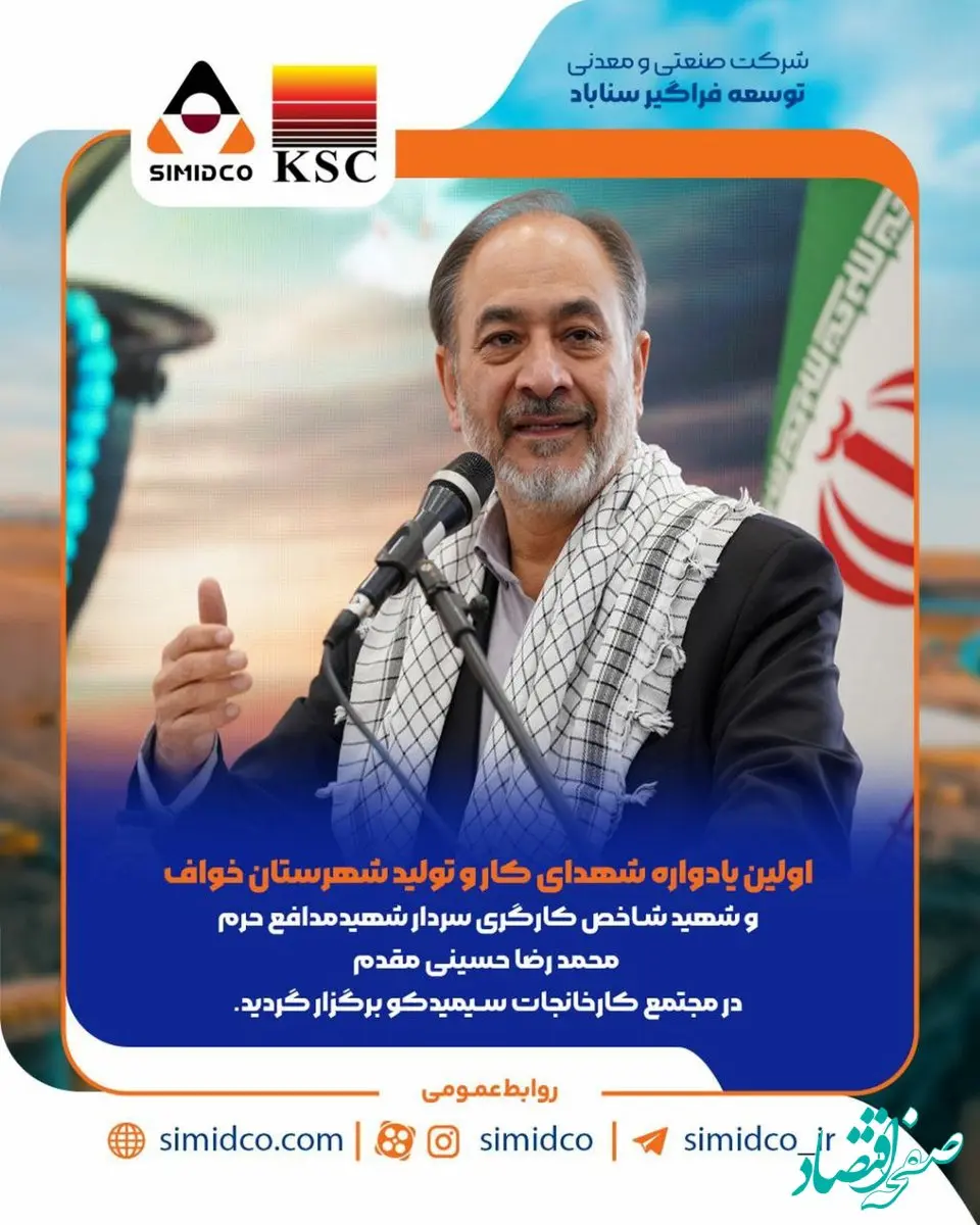 برگزاری اولین یادواره شهدای کار و تولید در خواف؛ عطر مقاومت در هوای کار و تلاش