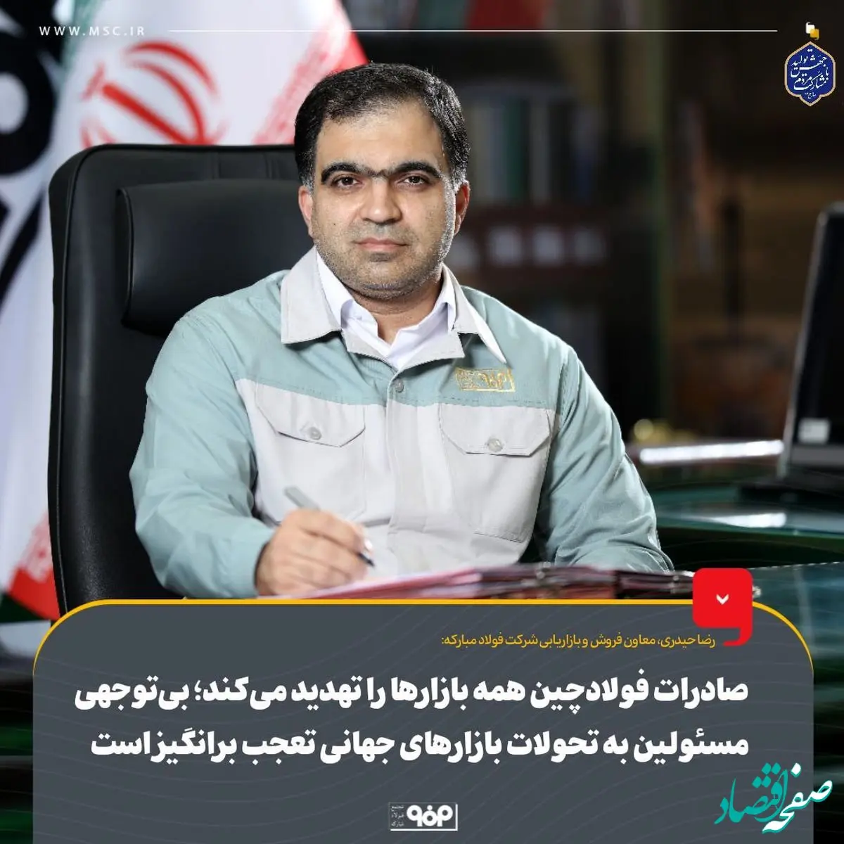 صادرات فولاد چین همه بازارها را تهدید می‌کند؛ بی‌توجهی مسئولین به تحولات بازارهای جهانی تعجب برانگیز است