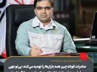 صادرات فولاد چین همه بازارها را تهدید می‌کند؛ بی‌توجهی مسئولین به تحولات بازارهای جهانی تعجب برانگیز است