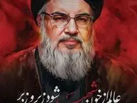 پیام تسلیت مدیرعامل ذوب آهن اصفهان به مناسبت شهادت دبیرکل حزب الله لبنان جناب سید حسن نصرالله و همراهان ایشان