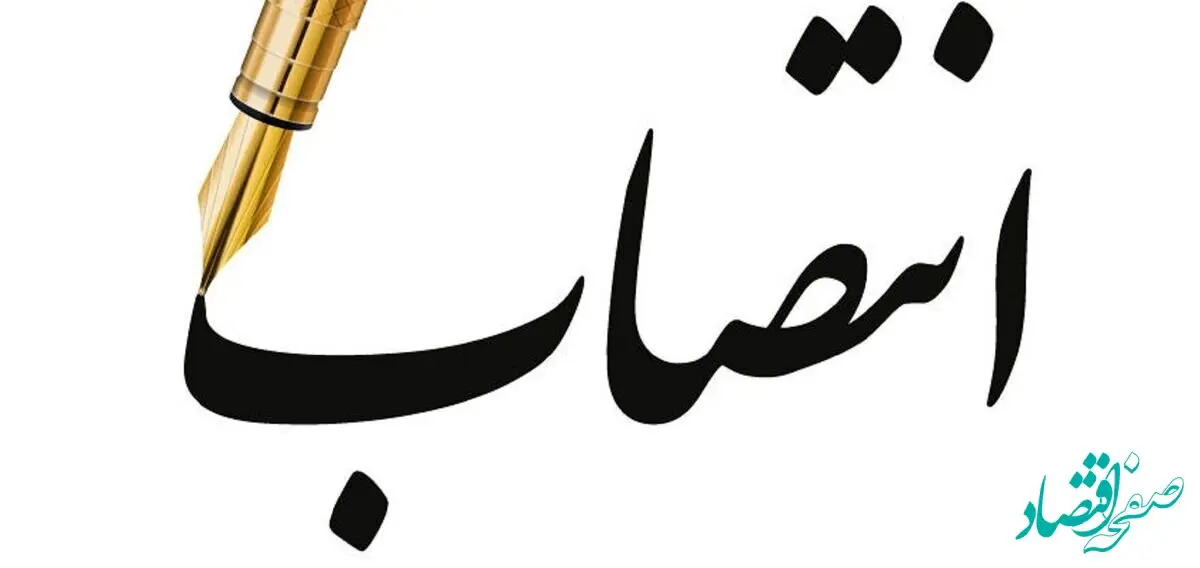 رضا انصاری مدیرعامل جدید سازمان صنایع کوچک و شهرک‌های صنعتی ایران کیست؟ 