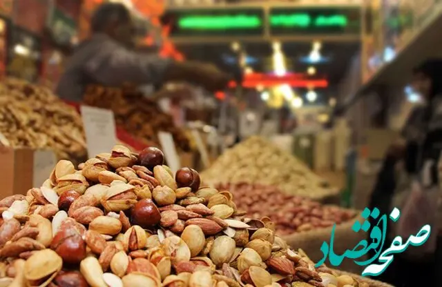آخرین تغییرات قیمت آجیل و خشکبار امروز دوشنبه ۶ اسفند ۱۴۰۳ در بازار تهران