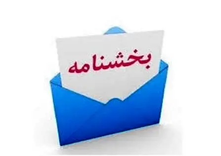 ساعات کاری شعب و ستاد پست بانک ایران تا پایان بهمن ماه اعلام شد