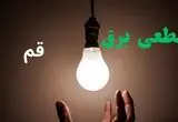 برنامه قطعی برق قم امروز چهارشنبه ۱۴ مرداد 