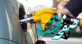چرا تراز بنزین ایران منفی شده است؟
